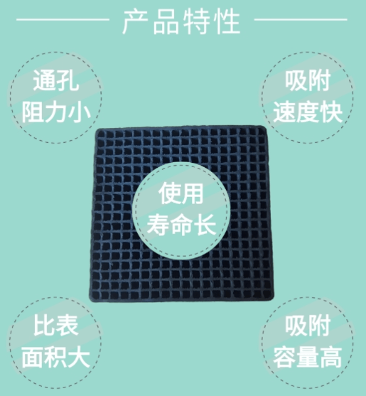 800碘值<a href=http://m.yibobet2521.com/fwzhxt/ target=_blank class=infotextkey>蜂窩活性炭</a>產(chǎn)品特點(diǎn)
