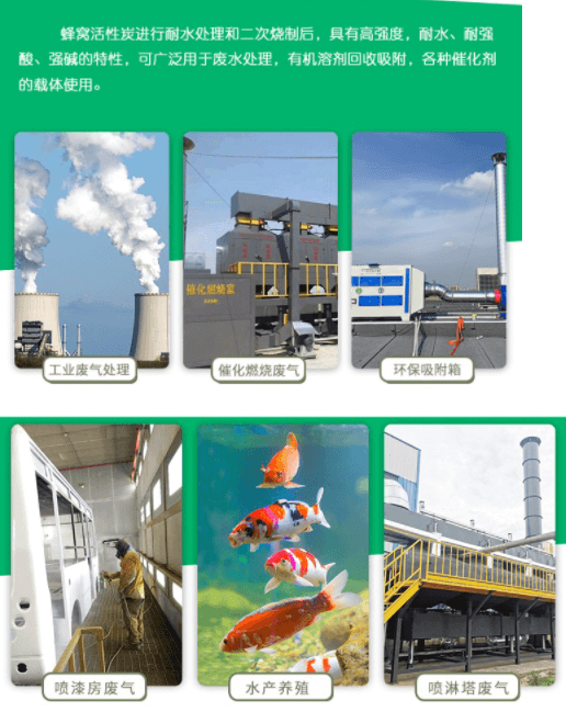 <a href=http://m.yibobet2521.com/fwzhxt/ target=_blank class=infotextkey>蜂窩活性炭</a>應(yīng)用行業(yè)