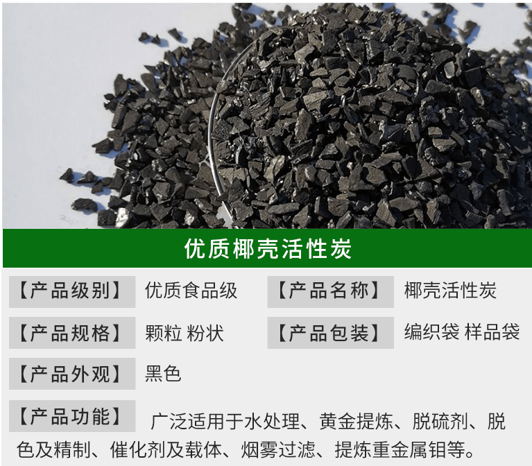 優(yōu)質(zhì)<a href=http://m.yibobet2521.com/ykhxt/ target=_blank class=infotextkey>椰殼活性炭</a>詳情
