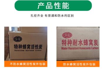無(wú)煙煤防水型蜂窩活性炭廠家報(bào)價(jià)